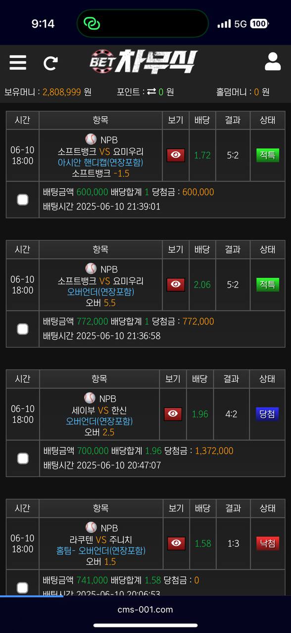 차무식 203만원 먹튀 당첨금 일부만 나옴
