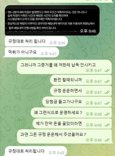 차무식 203만원 먹튀 당첨금 일부만 나옴