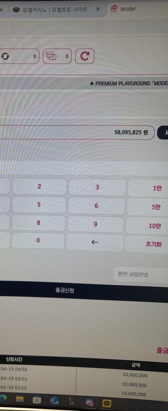 모델카지노 6800만원 먹튀 후 핑돈 쏩니다.