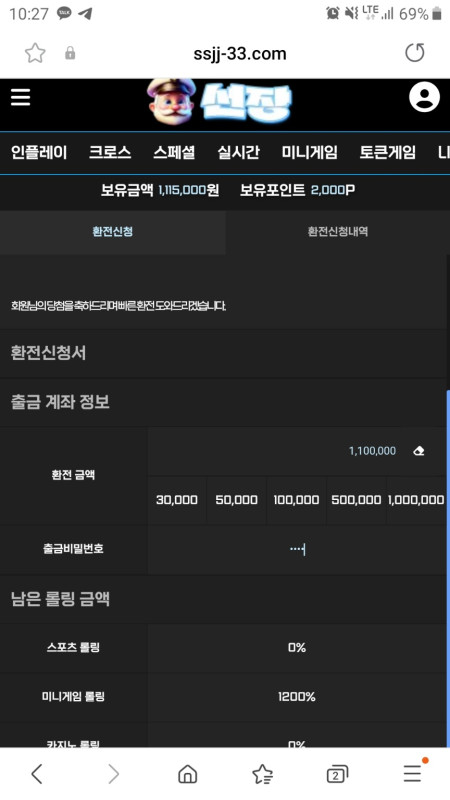 선장 111만원 먹튀
