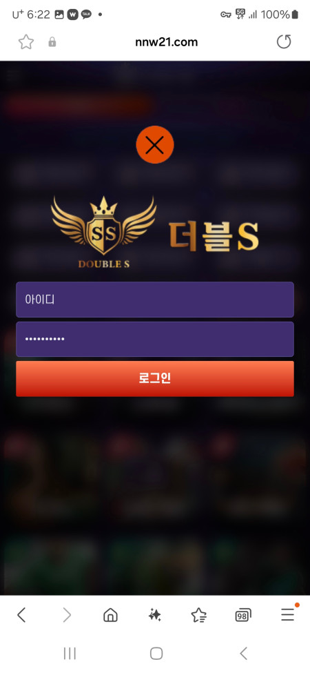 더블S 1230만원 먹튀