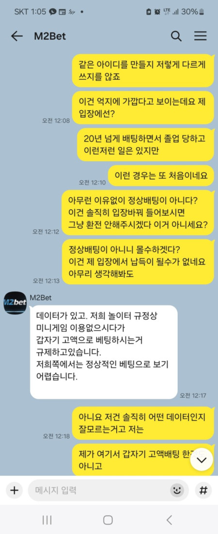 M2BET 엠투벳 2841만원 먹튀