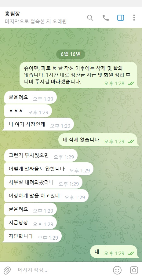 나무 토지노 30만원 먹튀함 이용중지하세요