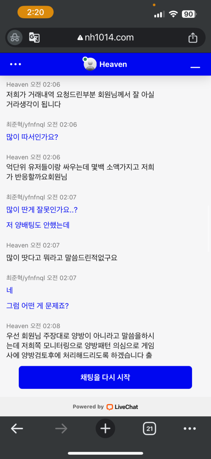 뉴헤븐카지노 300 먹튀