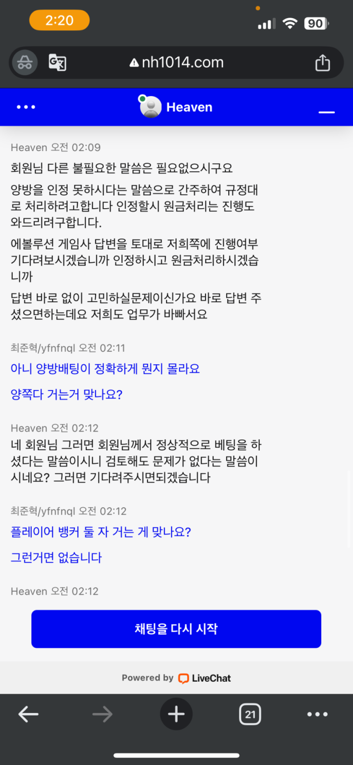 뉴헤븐카지노 300 먹튀