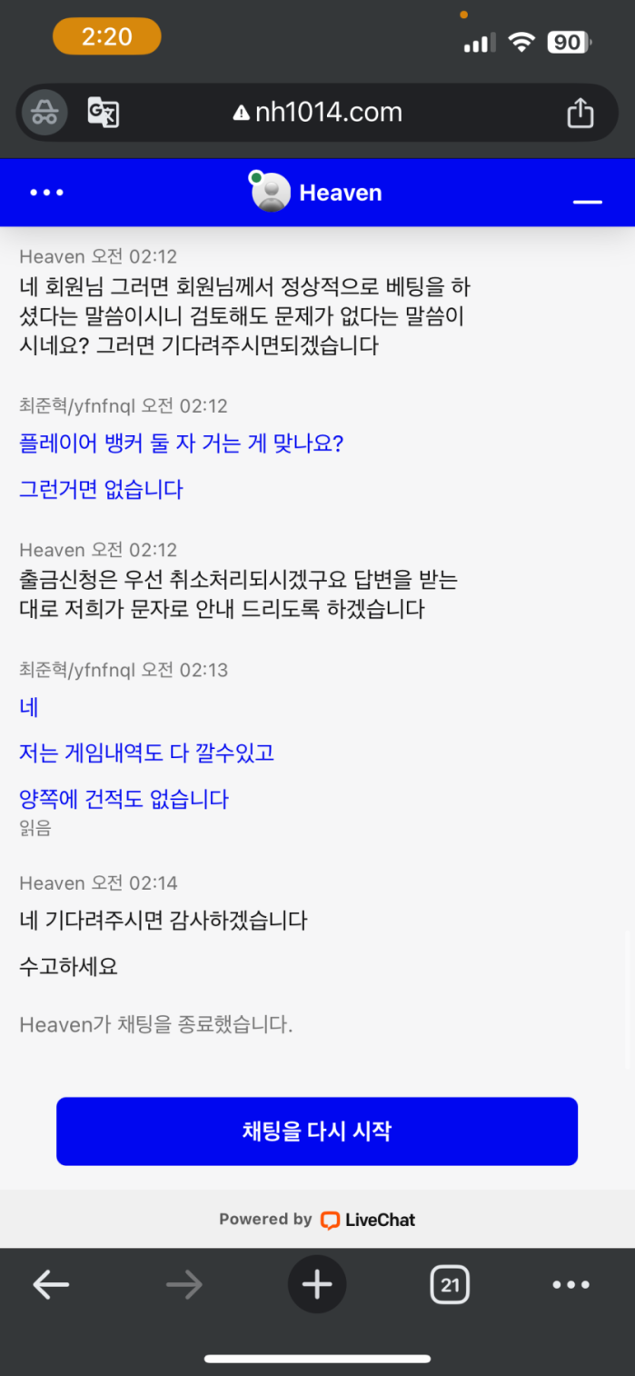 뉴헤븐카지노 300 먹튀