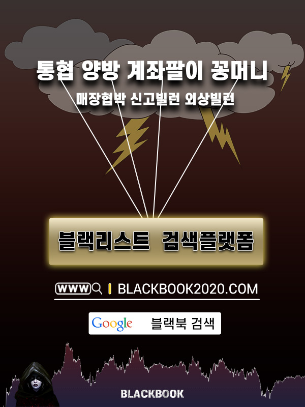 본사전용 악성회원 조회시스템