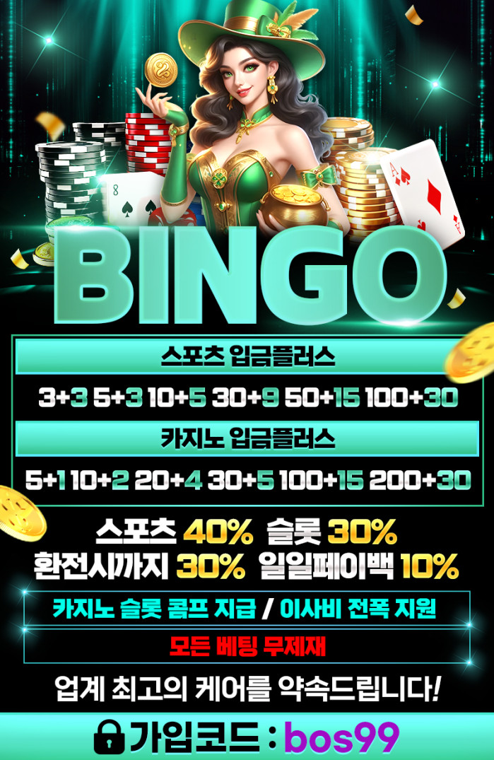 ⭕️빙고⭕️⚠️신규 3종 이벤트 진행중⚠️카지노입플/슬롯 30%⚠️당일페이백10%~⚠️