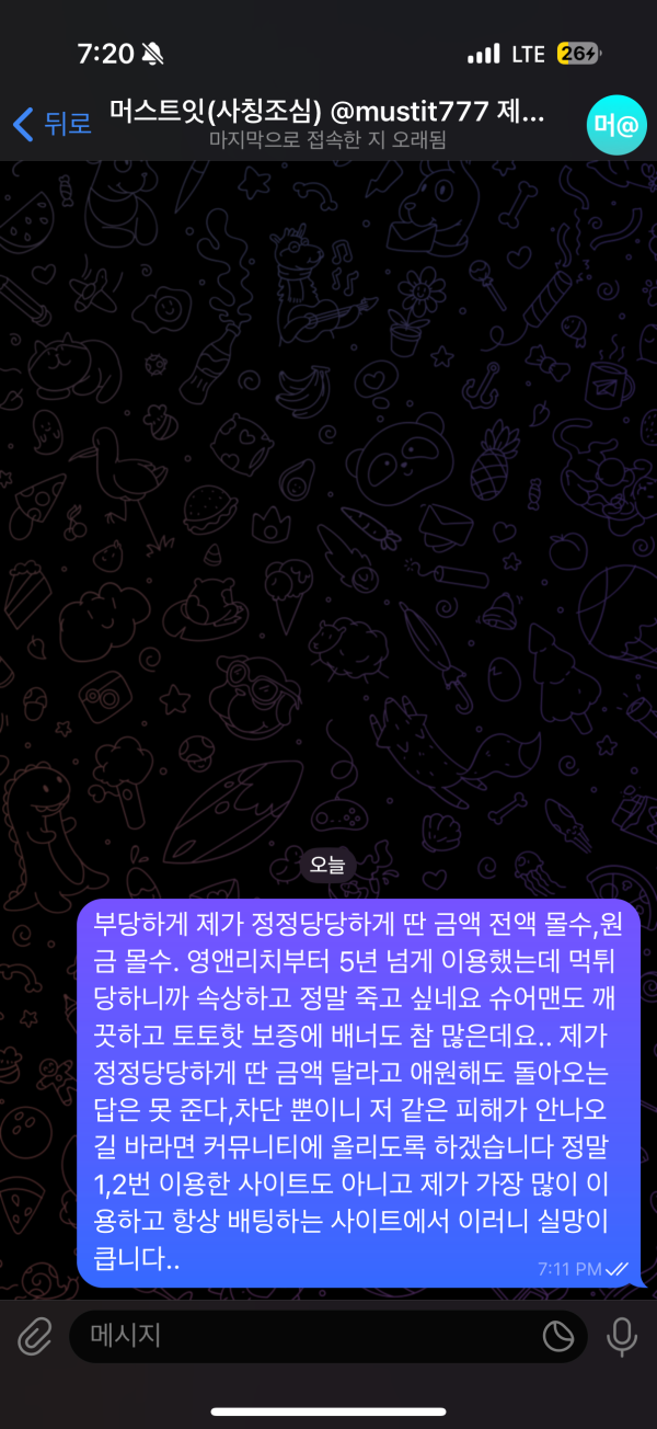 머스트잇 310만원 개먹튀당했습니다