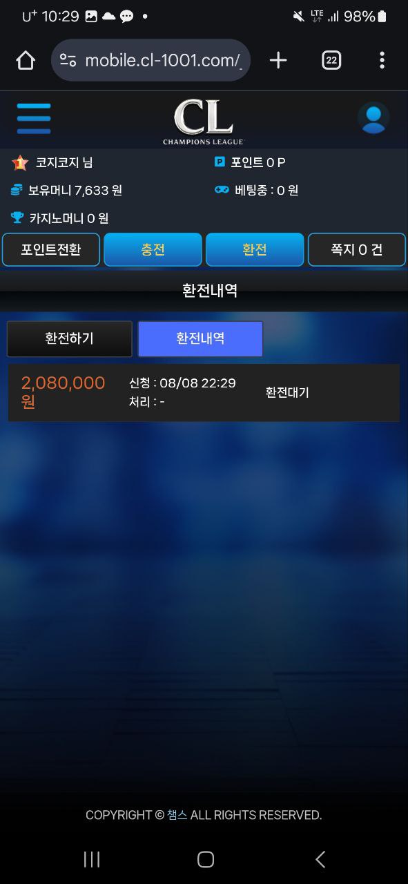 챔스 CL 씨엘 208만원 먹튀