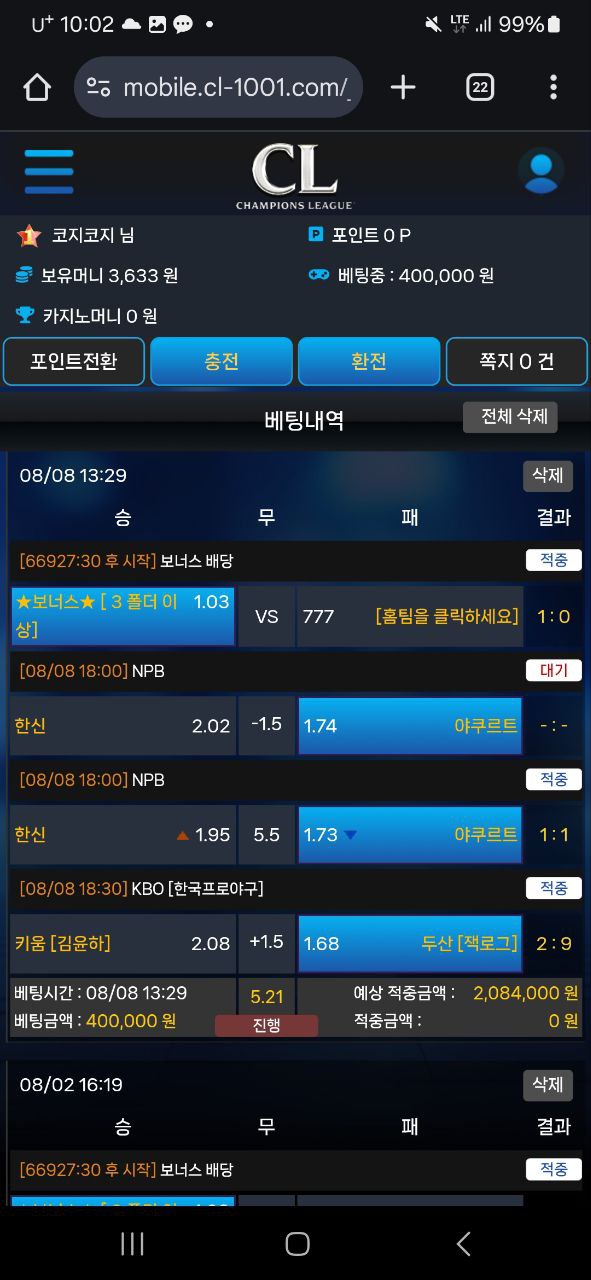 챔스 CL 씨엘 208만원 먹튀