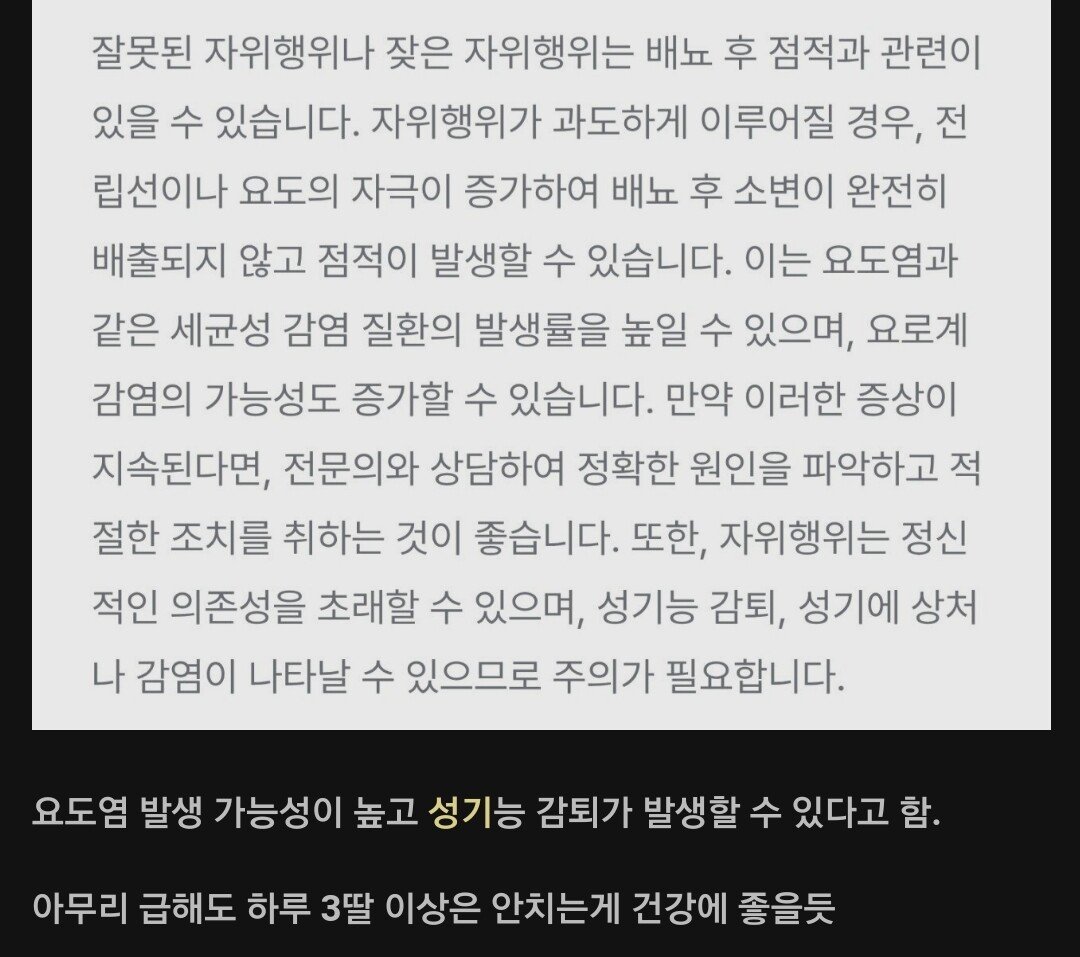 형님들 과도한 자위행위가 다소 위험한 이유 알려드립니다