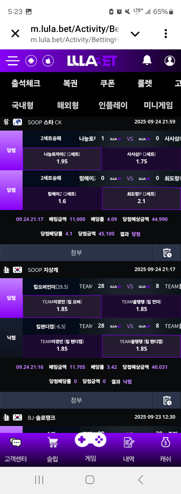 룰라벳 후기남깁니다