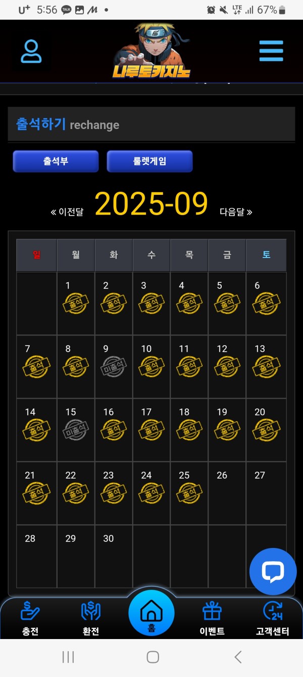 나루토카지노후기입니다