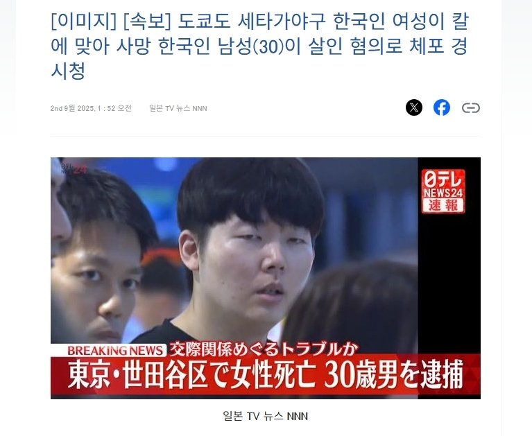 일본 세타가야 살인 용인자 신상공개
