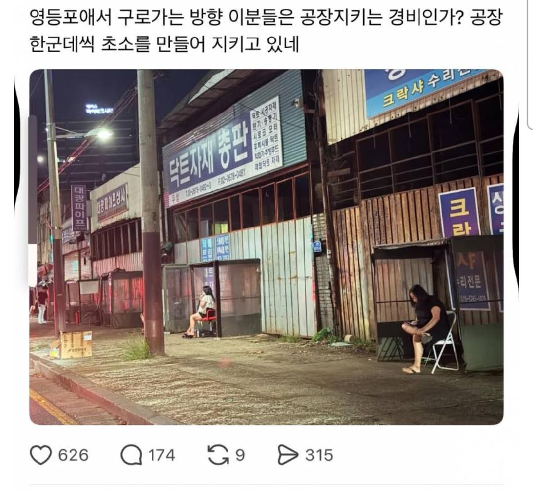영등포 공장 지키는 야간 경비 누나들 ㄷㄷㄷ