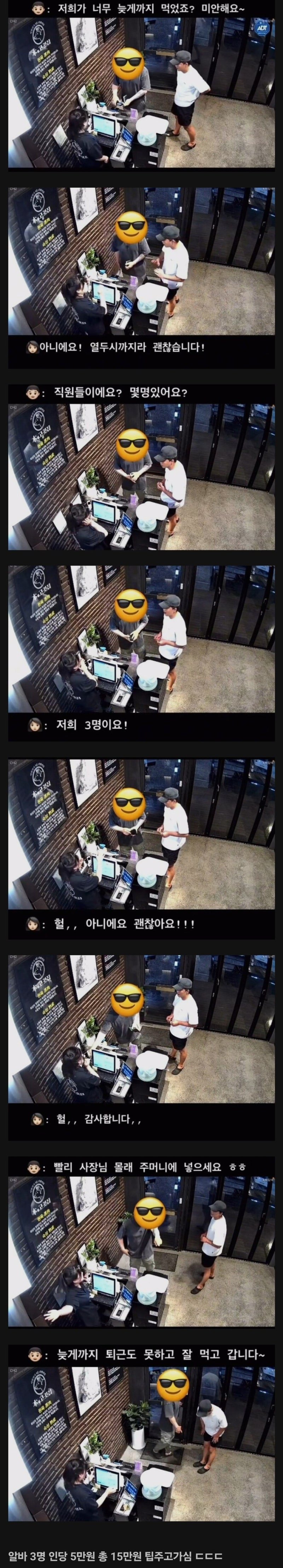 마감시간 꽉 채워 나가는 손님
