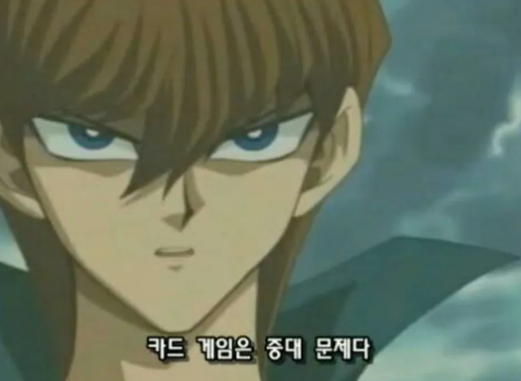 일개 카드놀이에 인생을 걸고 있는꼴이라니