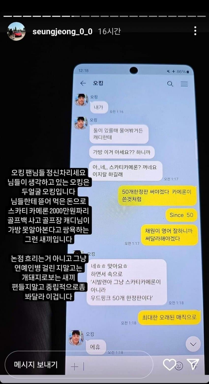 오킹 캐디사건 모르는 분들을 위해