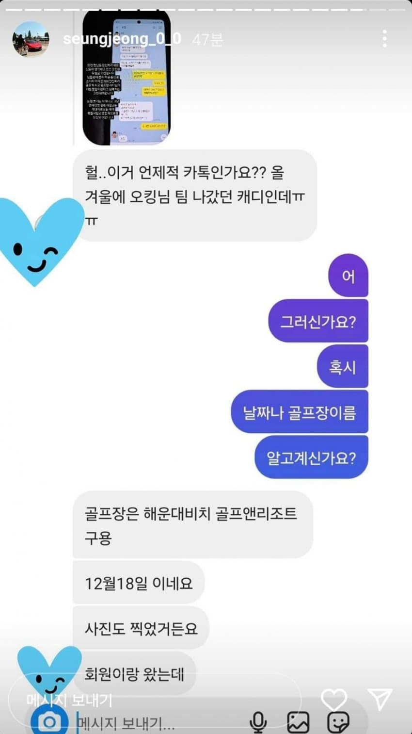오킹 캐디사건 모르는 분들을 위해