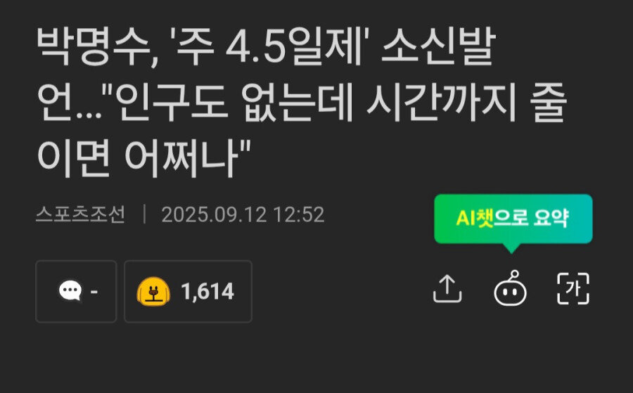 주4일제 소신발언으로 욕먹는 박명수