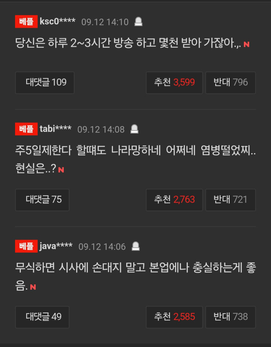 주4일제 소신발언으로 욕먹는 박명수