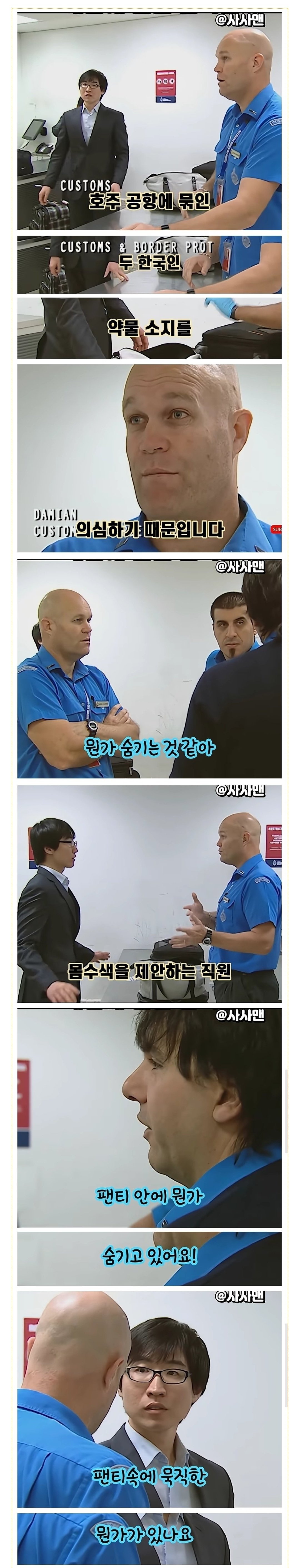 팬티속이 묵직해서 호주 세관에 붙잡힌 한국인