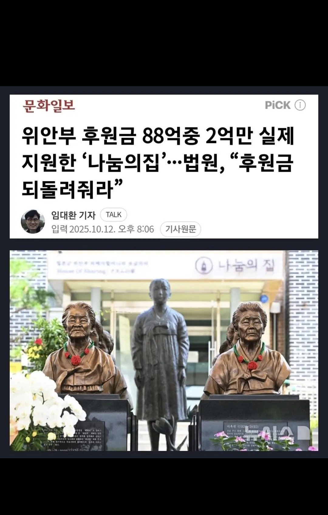 위안부 후원금88억중 2억만 지급 ㄷㄷㄷㄷㄷㄷㄷㄷ
