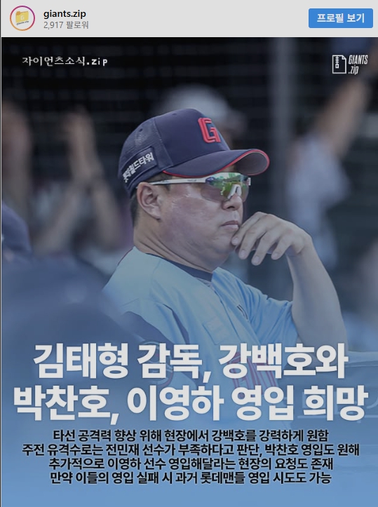 튼동, 강백호+박찬호+이영하 원한다.