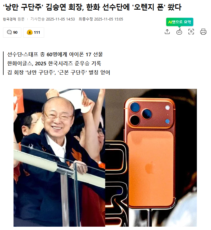 김승연 회장이 한화 애들을