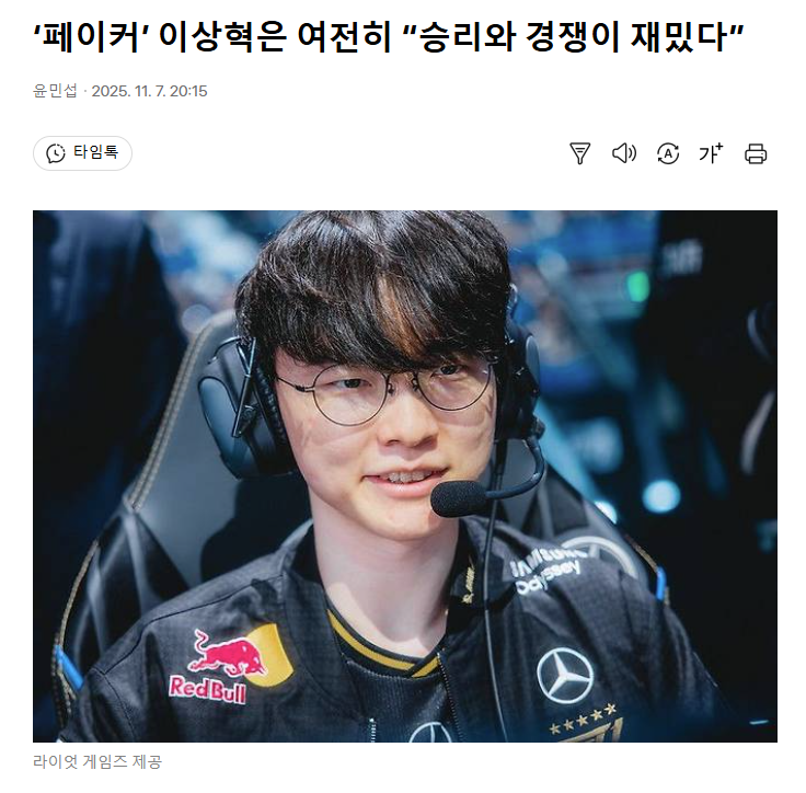 페이커: 꾸준히, 열심히 하는 건 커리어를 위해서가 아니다