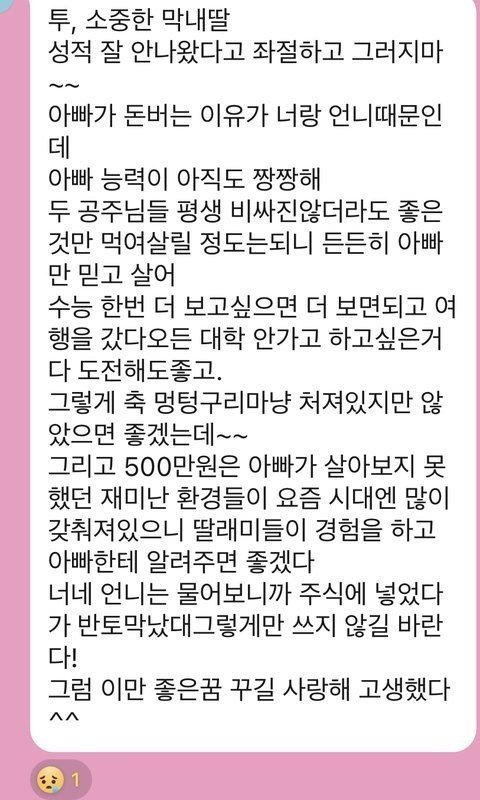 수능 망친 딸에게 500만원 준 아빠