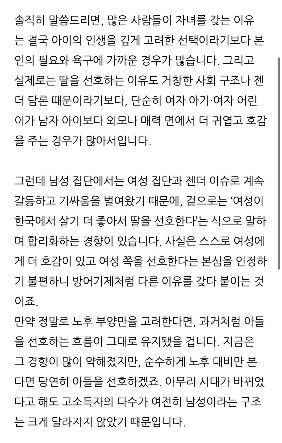 딸 선호하는 남자들 진실.jpg