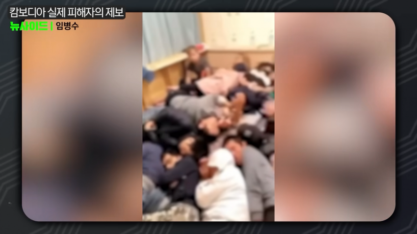 캄보디아 범죄단지 관련영상 캡처 ㄷㄷㄷ