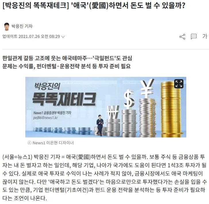 21년에도 애국투자가 있었네