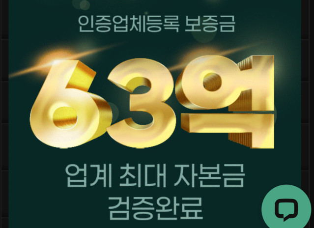 보증업체 보증금 63억