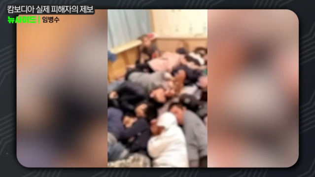 캄보디아 범죄단지 관련영상 캡처 ㄷㄷㄷ