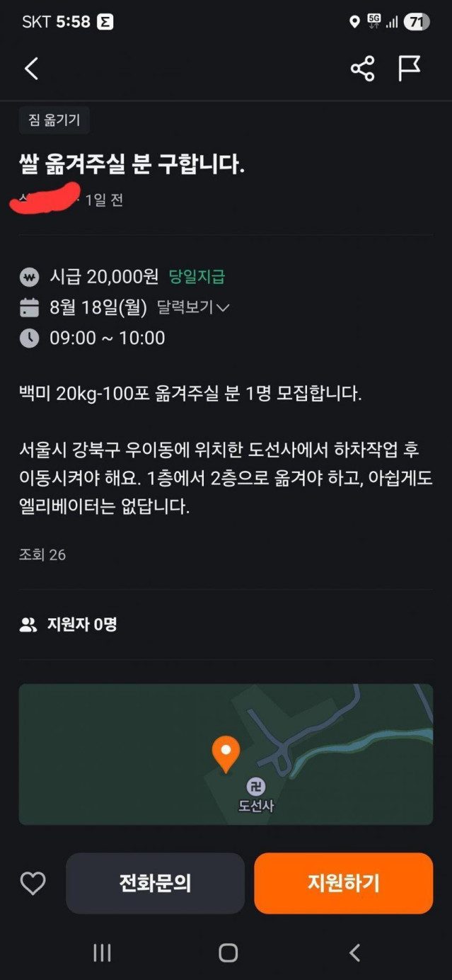 쌀 옮겨주실분 급구