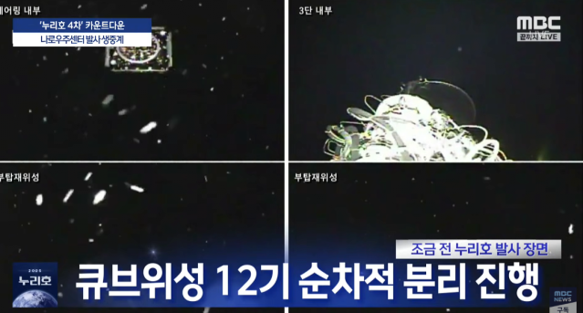 [오피셜]누리호 큐브위성 순차적 분리 진행중