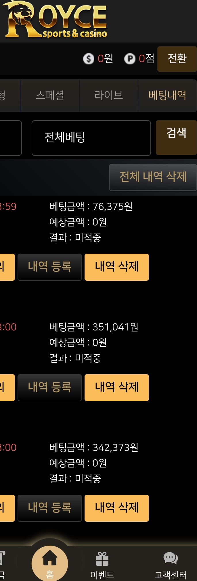 로이스 스포츠&카지노