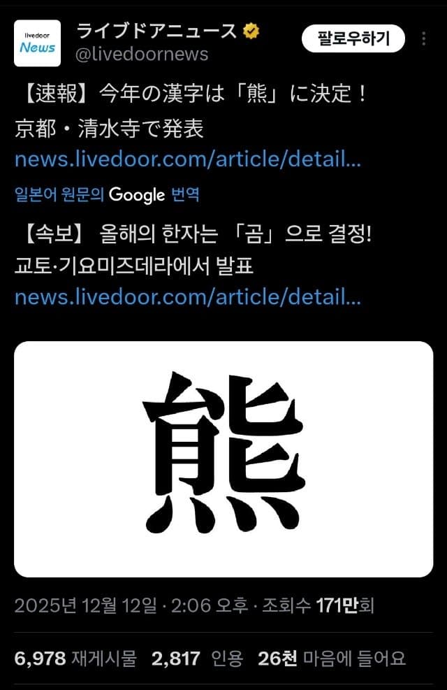 일본에서 선정한 올해의 한자는