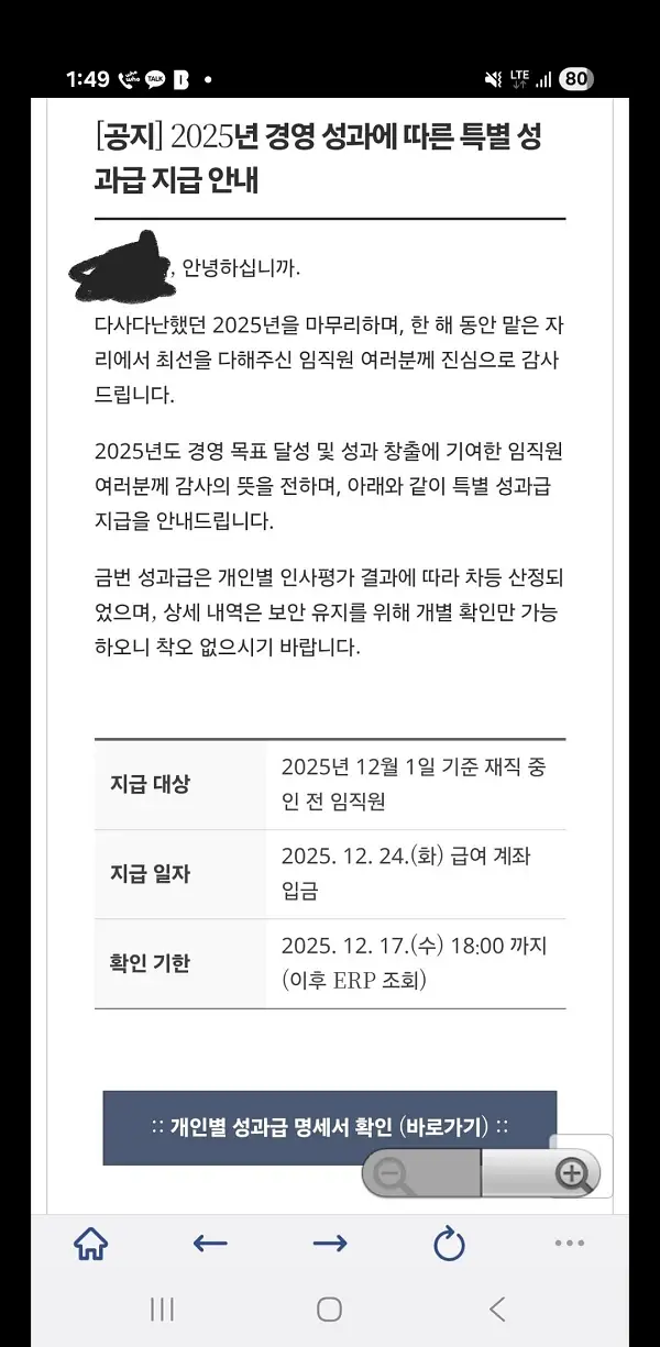 올해 성과급 없다고했는데 공지뜸