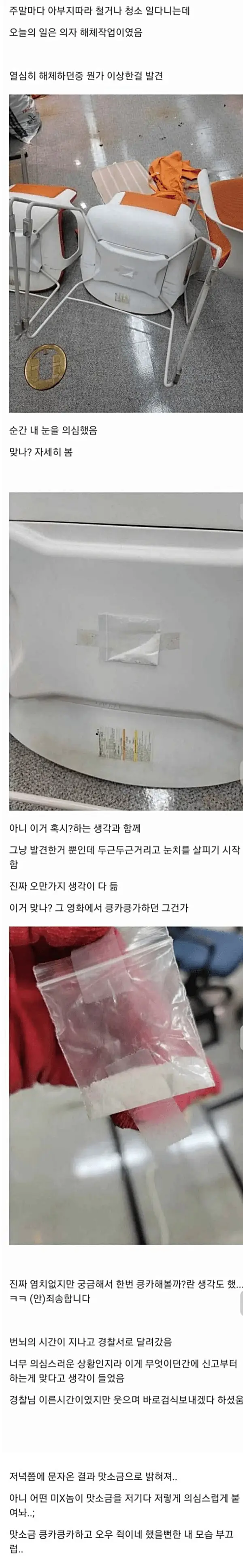수상한 가루를 발견한 사람