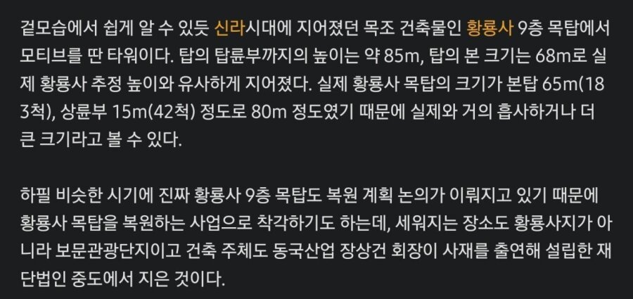 경주 황룡사 9층 목탑을 모델로 만든 황룡원