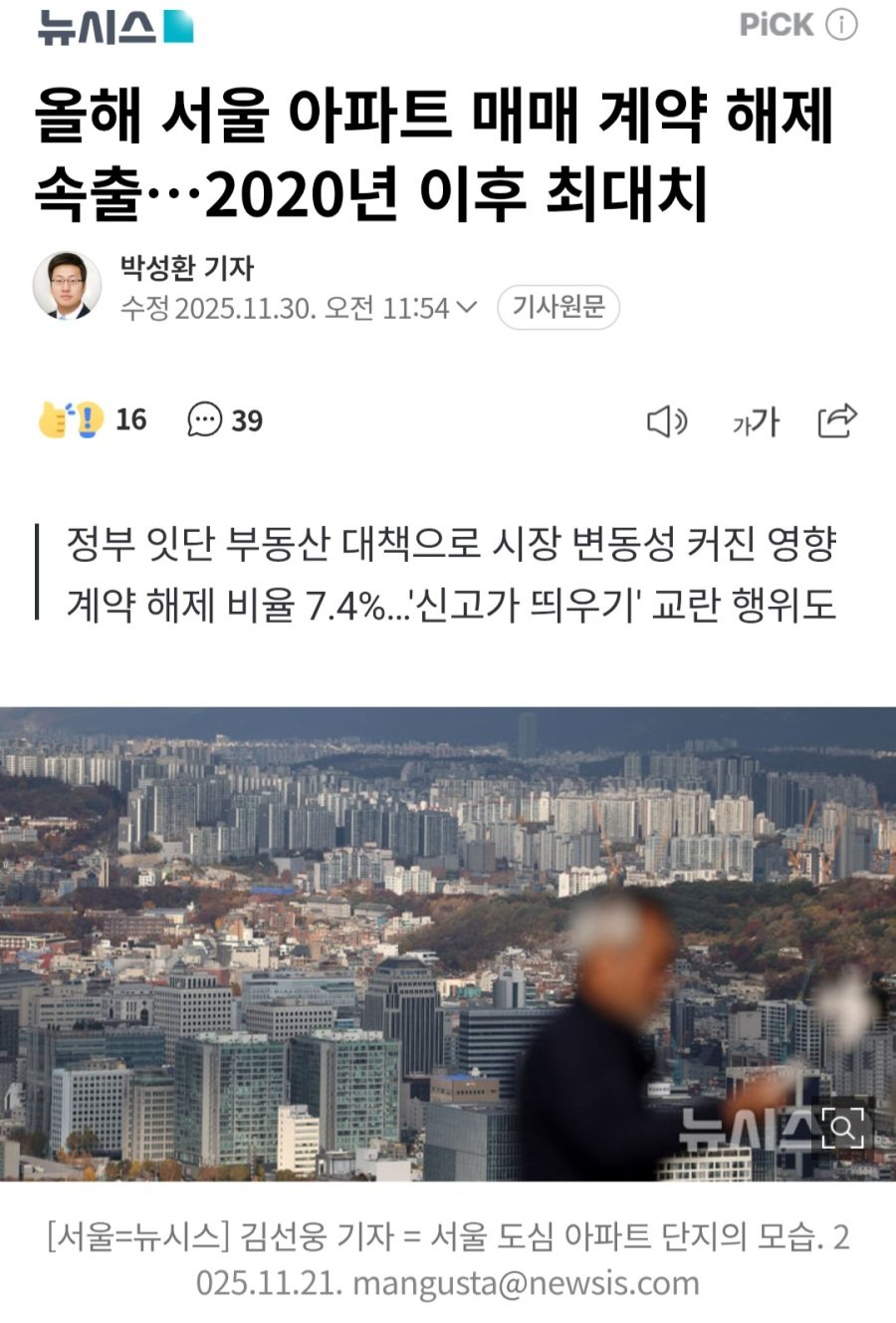 서울아파트 계약 해제 속출