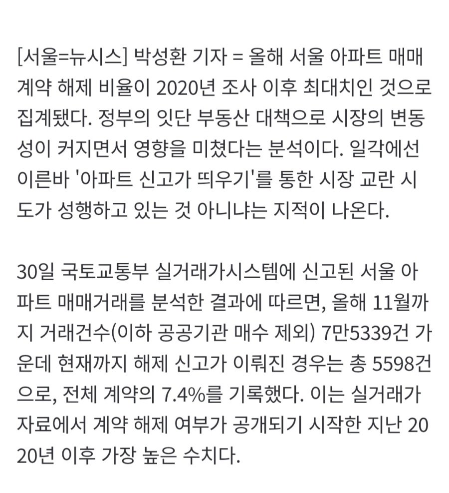 서울아파트 계약 해제 속출