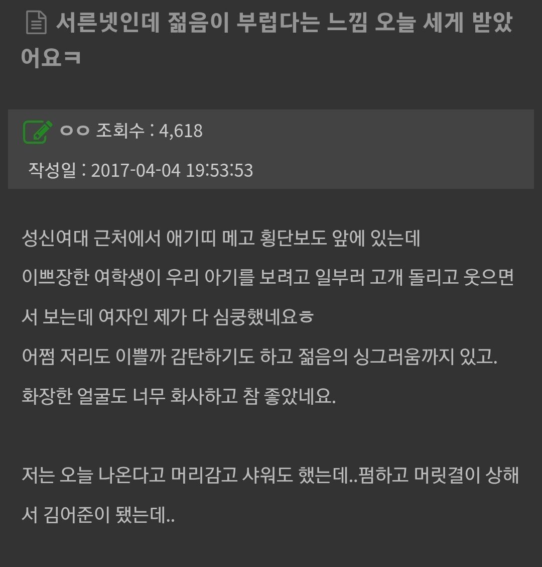 젊음이 부럽다는 34살 아줌마.jpg
