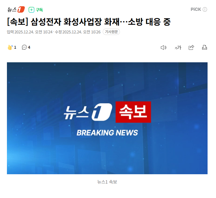 [속보] 삼성전자 화성사업장 화재…소방 대응 중