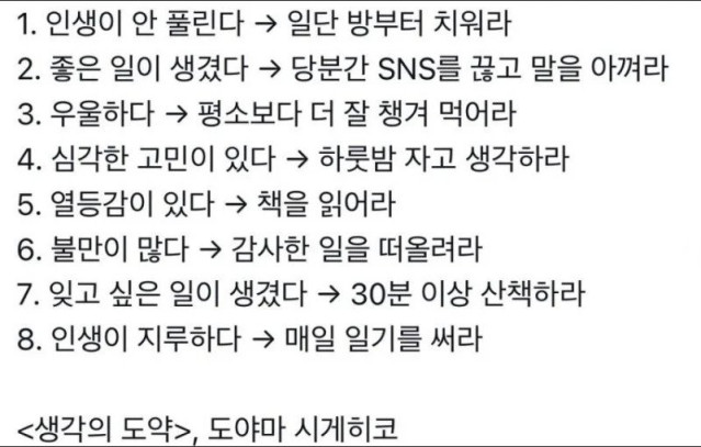 정신 건강에 실제로 도움되는 것.jpg