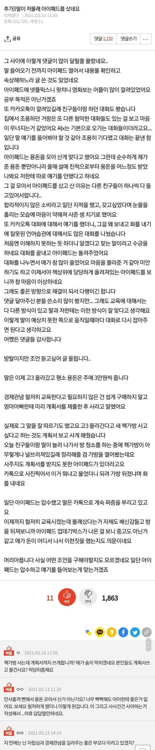 딸이 저 몰래 아이패드를 샀네요.png